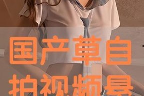 国产免费自拍视频在线观看,畅享视觉盛宴的秘密基地
